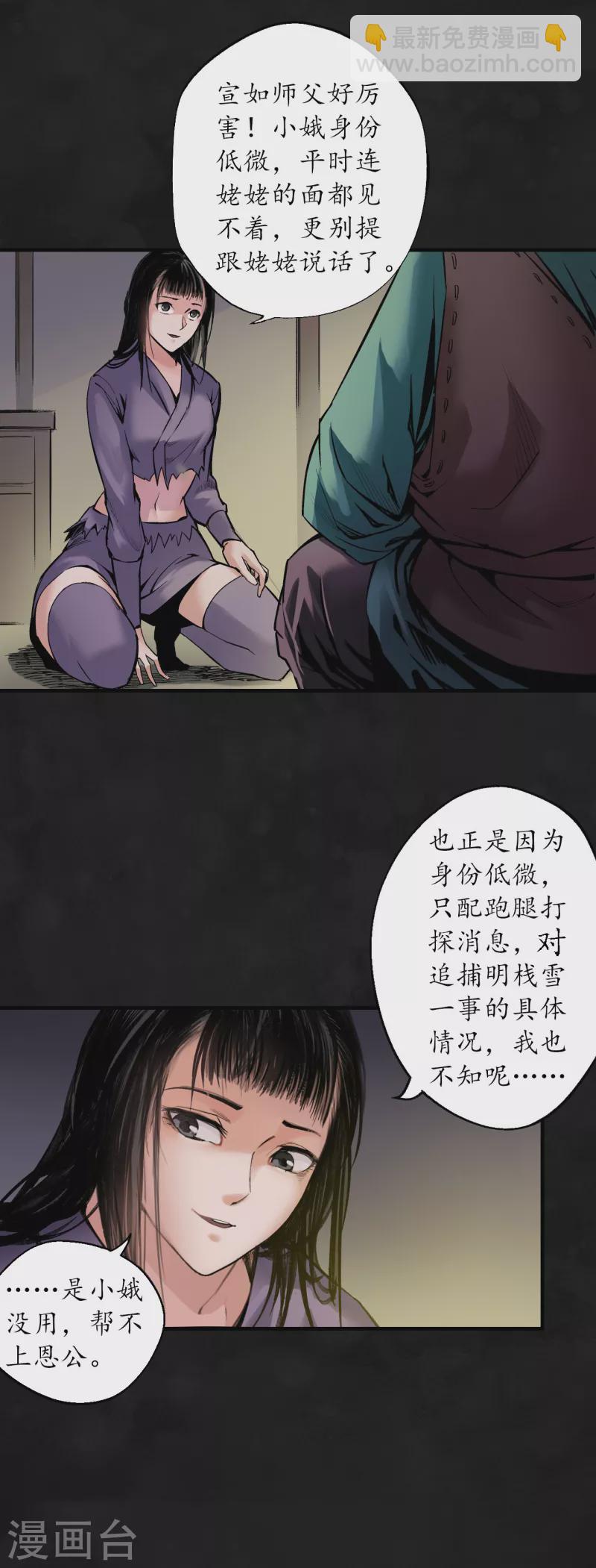 🍶藏锋行 第129话 虚静之雾 第9页