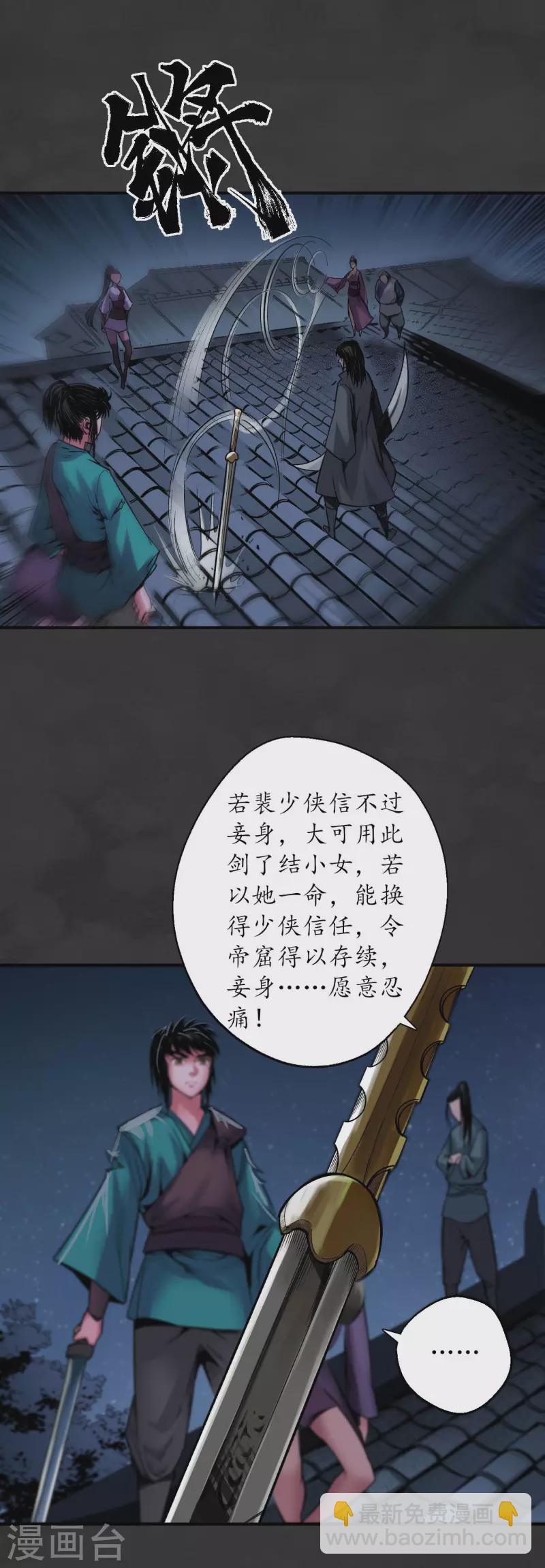 🍶藏锋行 第131话 帝窟诚意 第10页