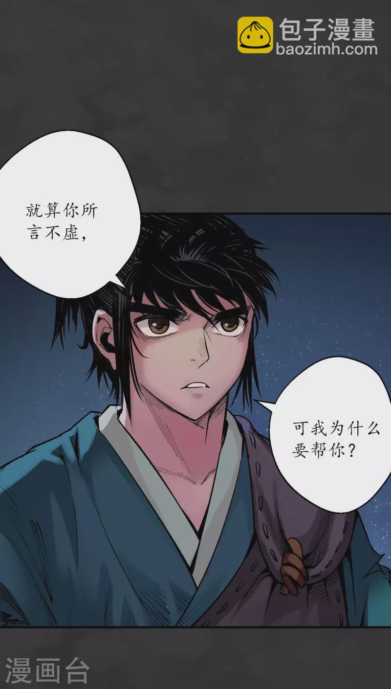 🍶藏锋行 第131话 帝窟诚意 第11页