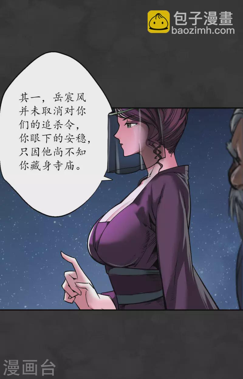 🍶藏锋行 第131话 帝窟诚意 第12页