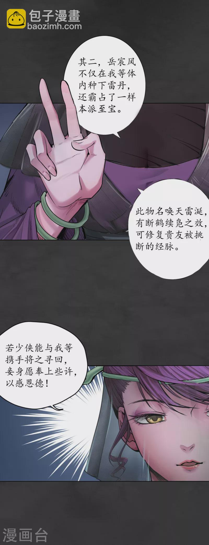 🍶藏锋行 第131话 帝窟诚意 第13页
