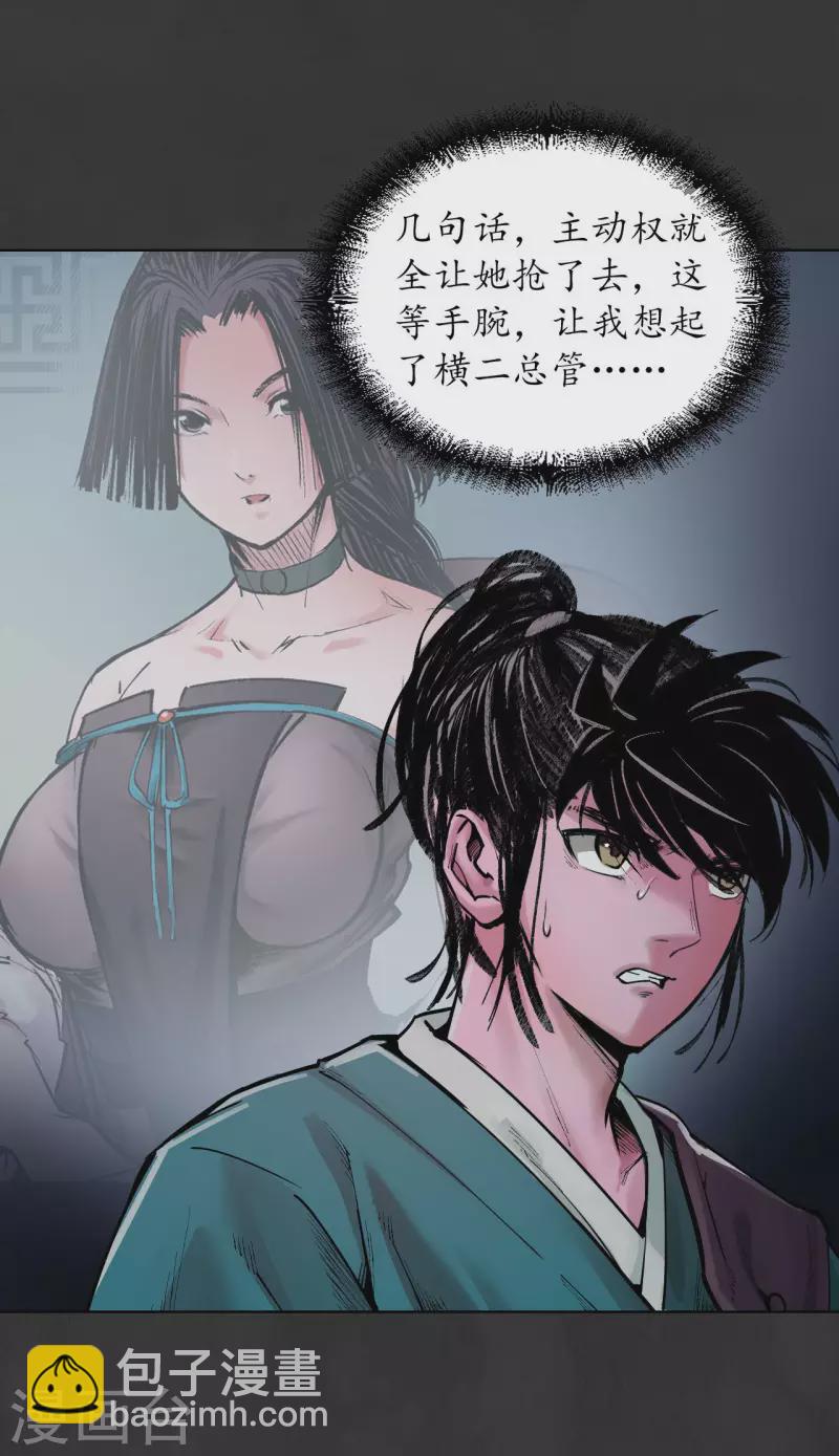 🍶藏锋行 第131话 帝窟诚意 第14页