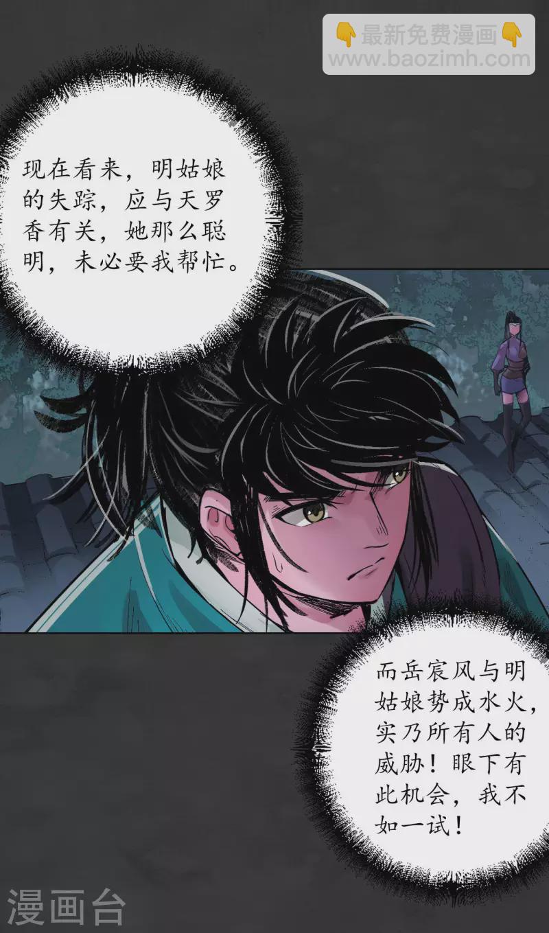 🍶藏锋行 第131话 帝窟诚意 第15页