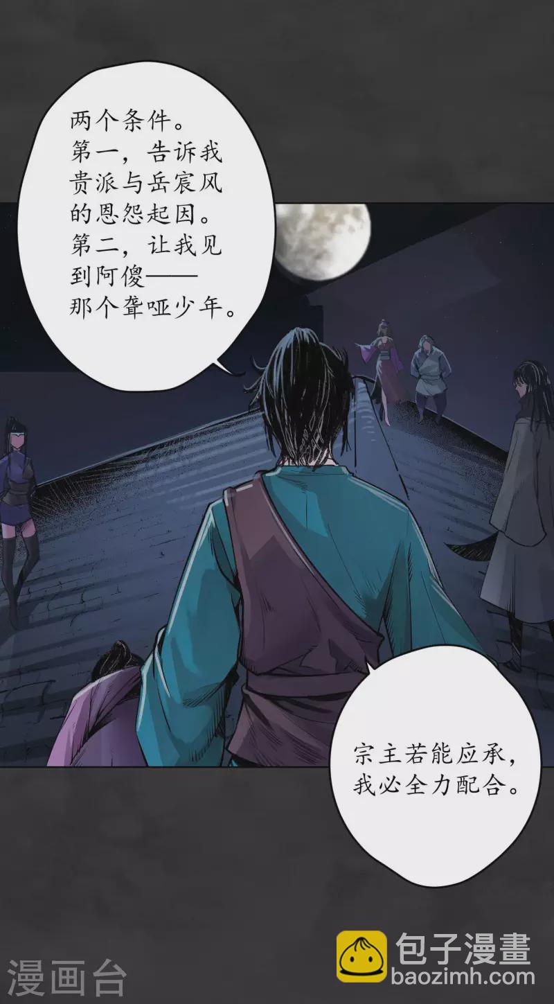 🍶藏锋行 第131话 帝窟诚意 第16页