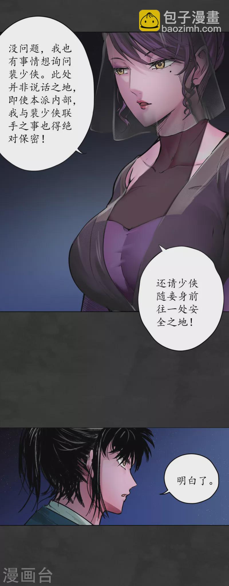 🍶藏锋行 第131话 帝窟诚意 第17页