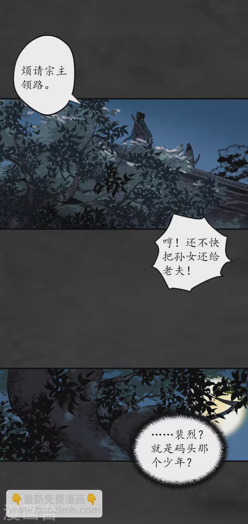 🍶藏锋行 第131话 帝窟诚意 第18页