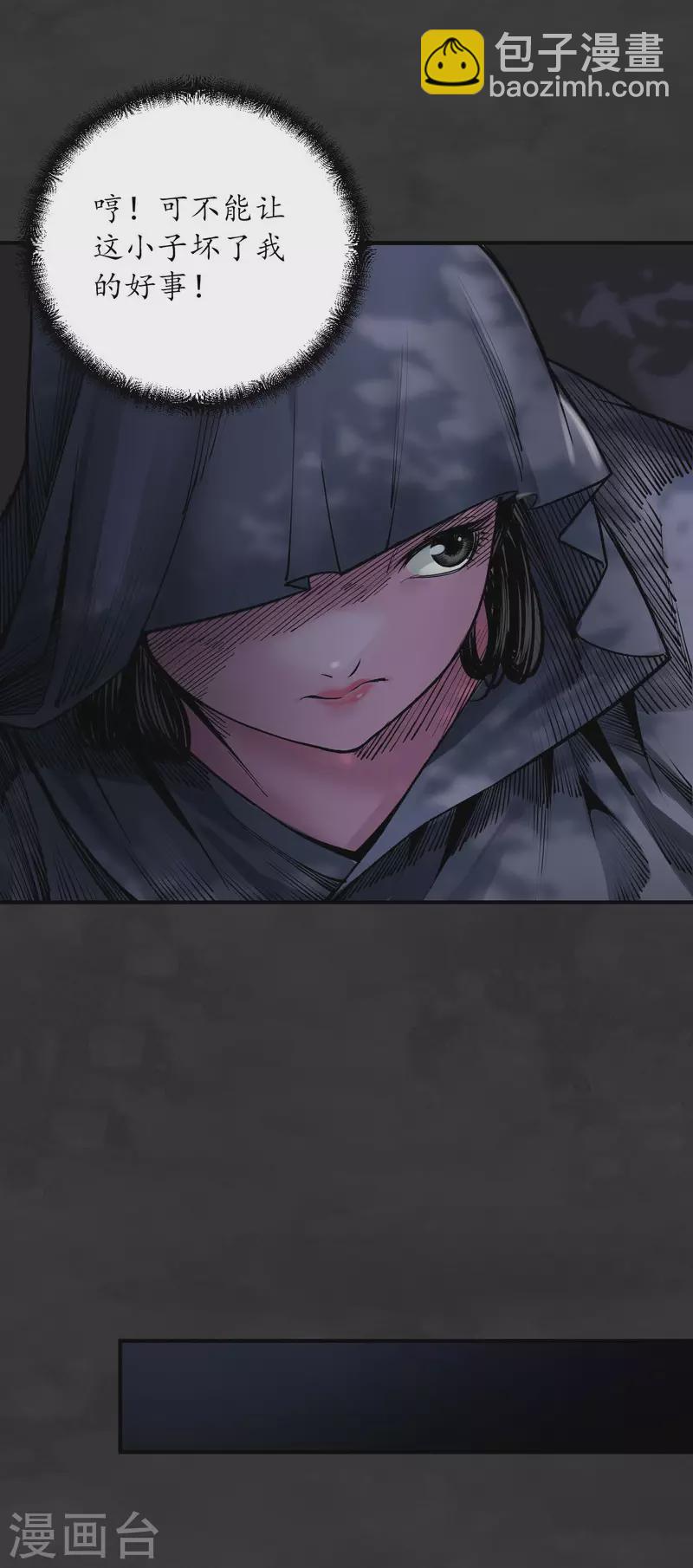 🍶藏锋行 第131话 帝窟诚意 第20页