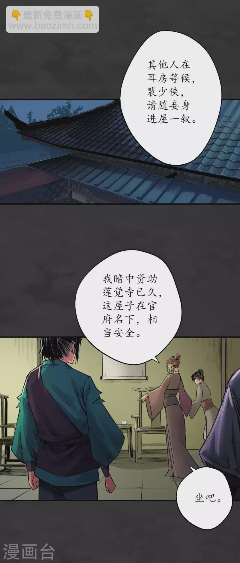 🍶藏锋行 第131话 帝窟诚意 第21页
