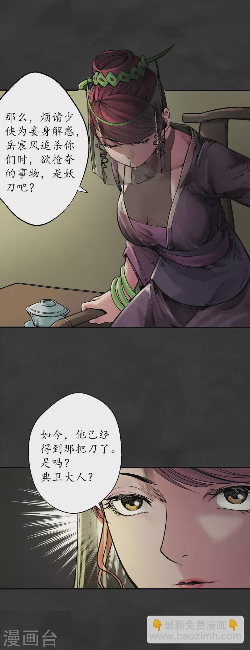 🍶藏锋行 第131话 帝窟诚意 第22页