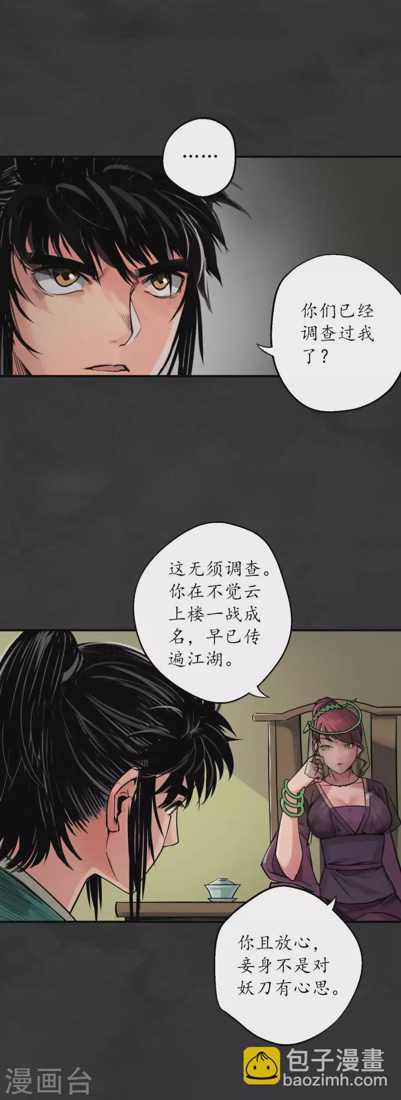🍶藏锋行 第131话 帝窟诚意 第23页