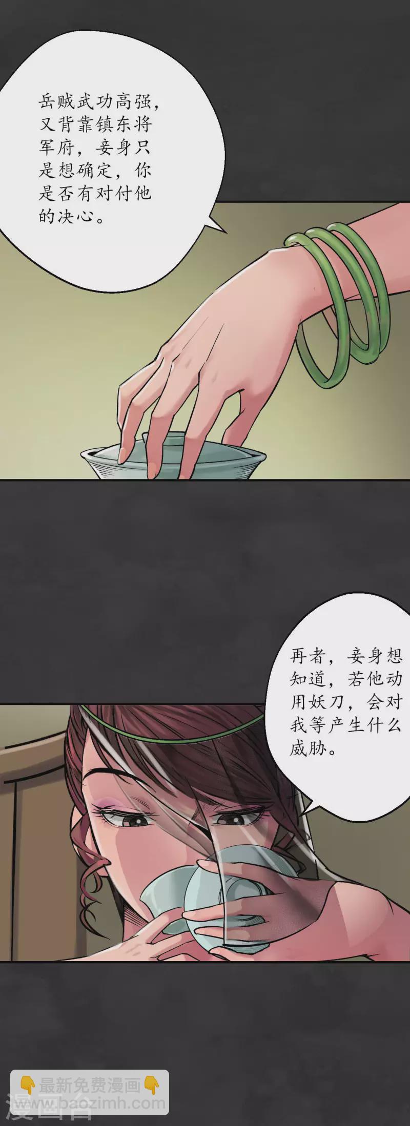 🍶藏锋行 第131话 帝窟诚意 第24页