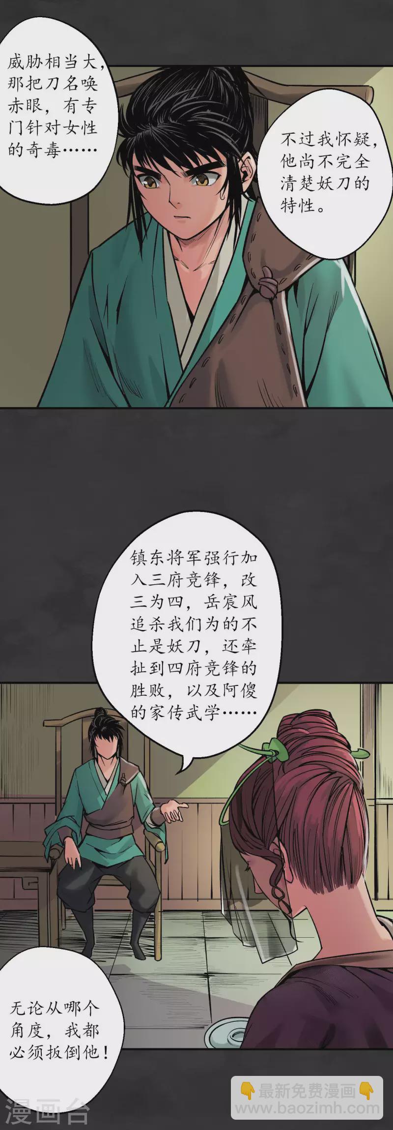 🍶藏锋行 第131话 帝窟诚意 第25页