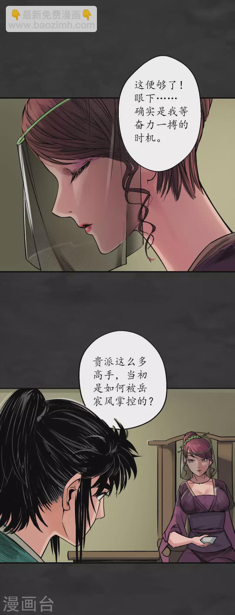 🍶藏锋行 第131话 帝窟诚意 第26页