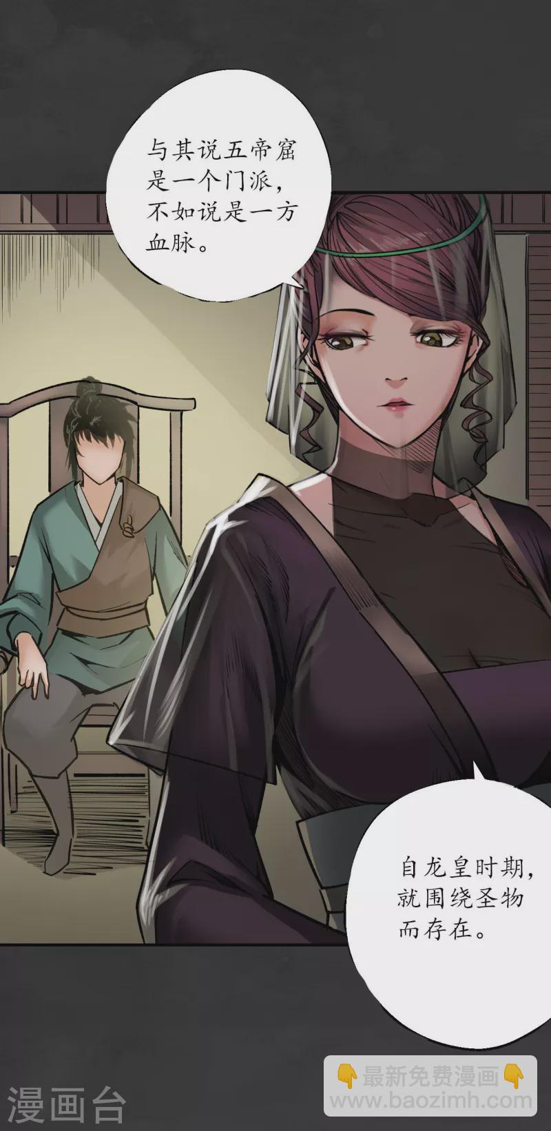 🍶藏锋行 第131话 帝窟诚意 第28页