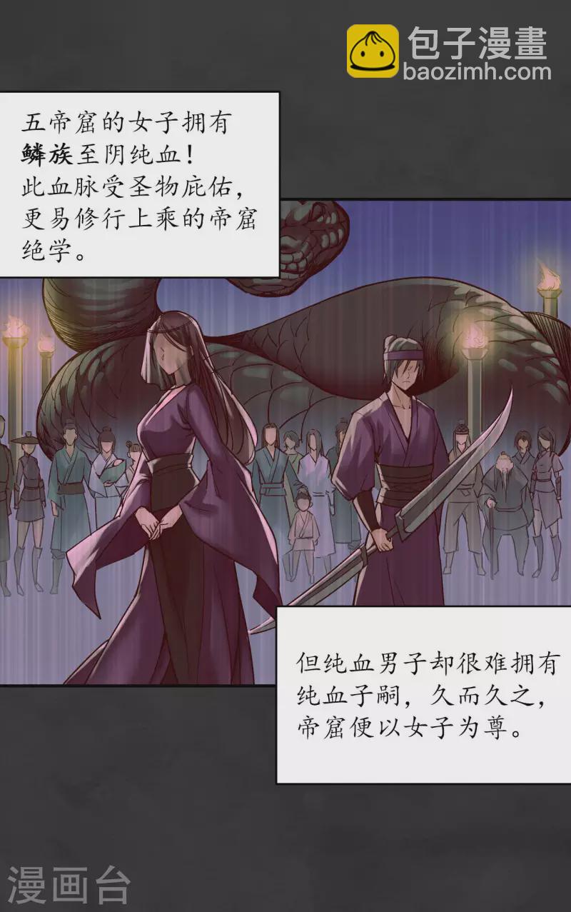🍶藏锋行 第131话 帝窟诚意 第29页