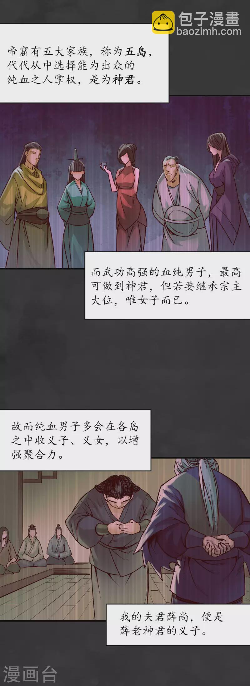 🍶藏锋行 第131话 帝窟诚意 第30页