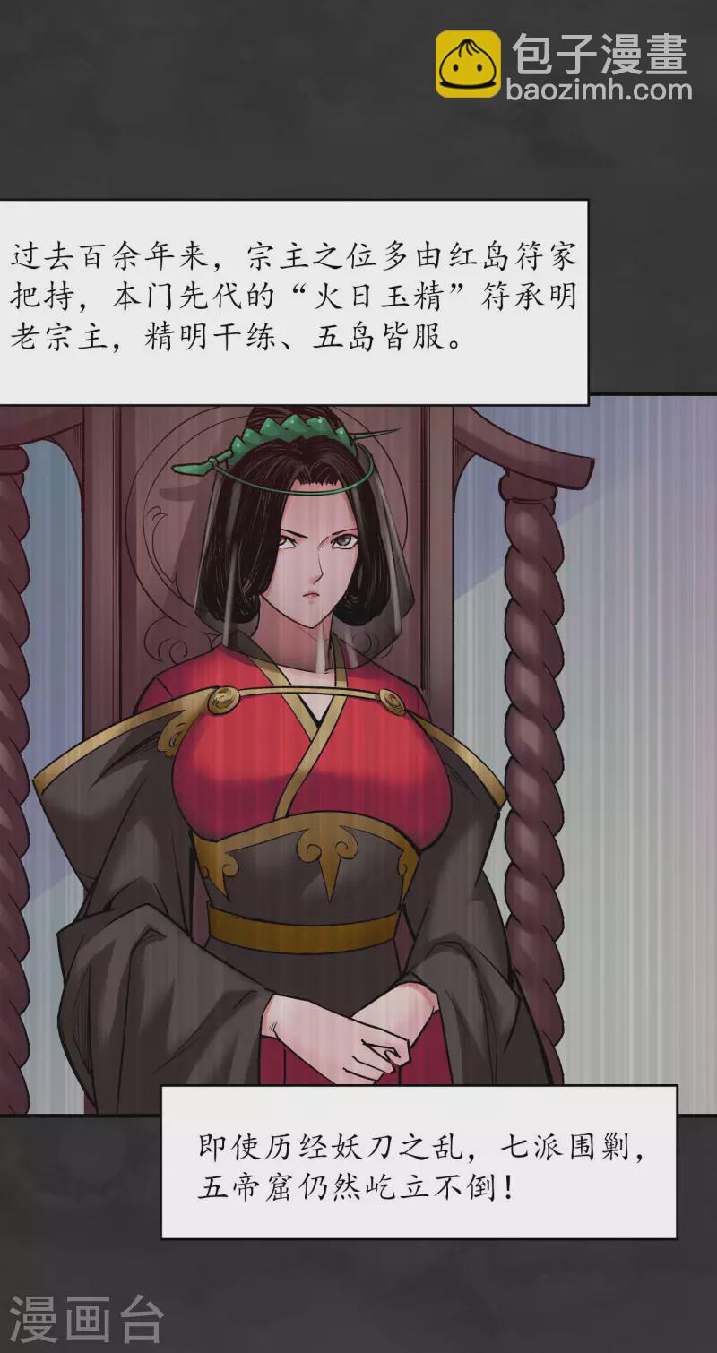 🍶藏锋行 第131话 帝窟诚意 第31页