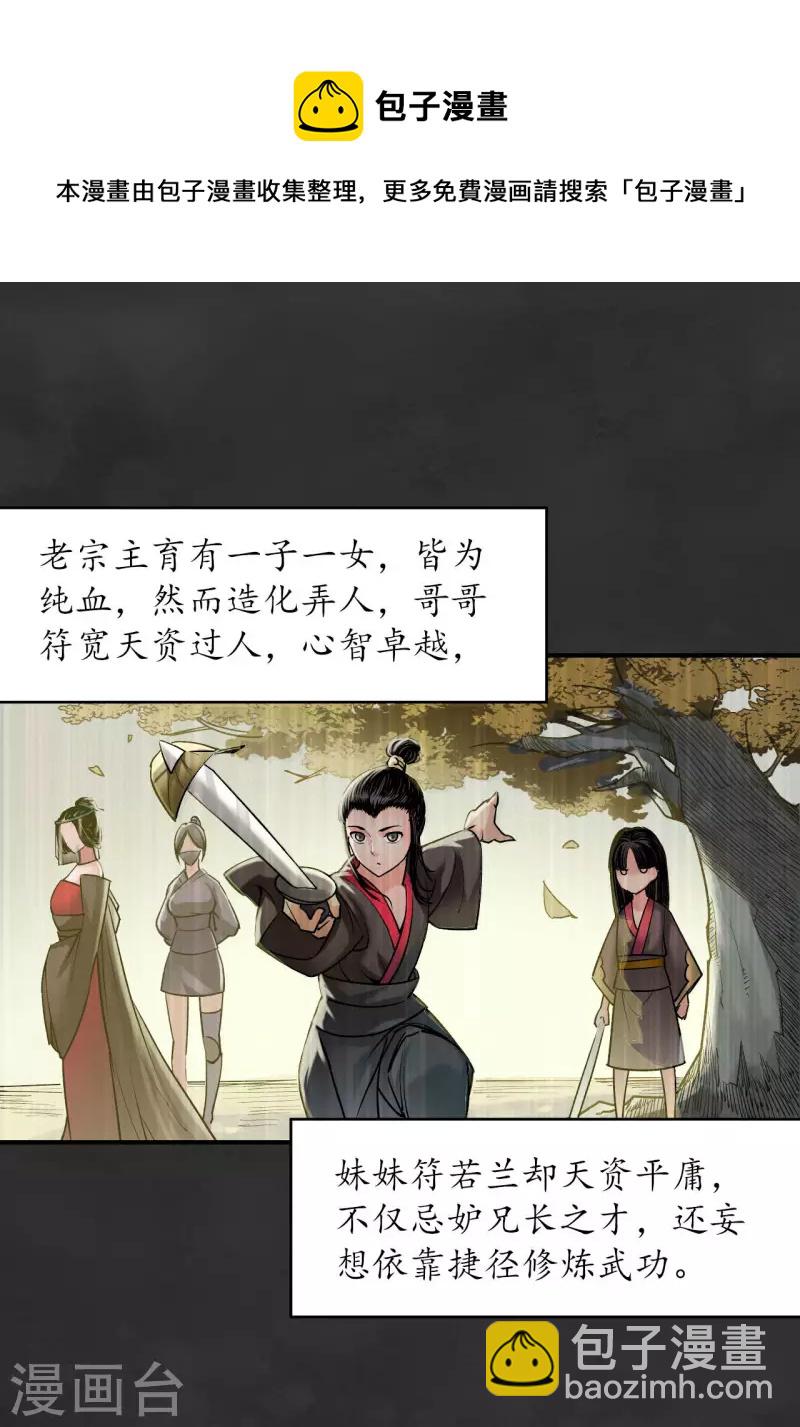 🍶藏锋行 第131话 帝窟诚意 第32页