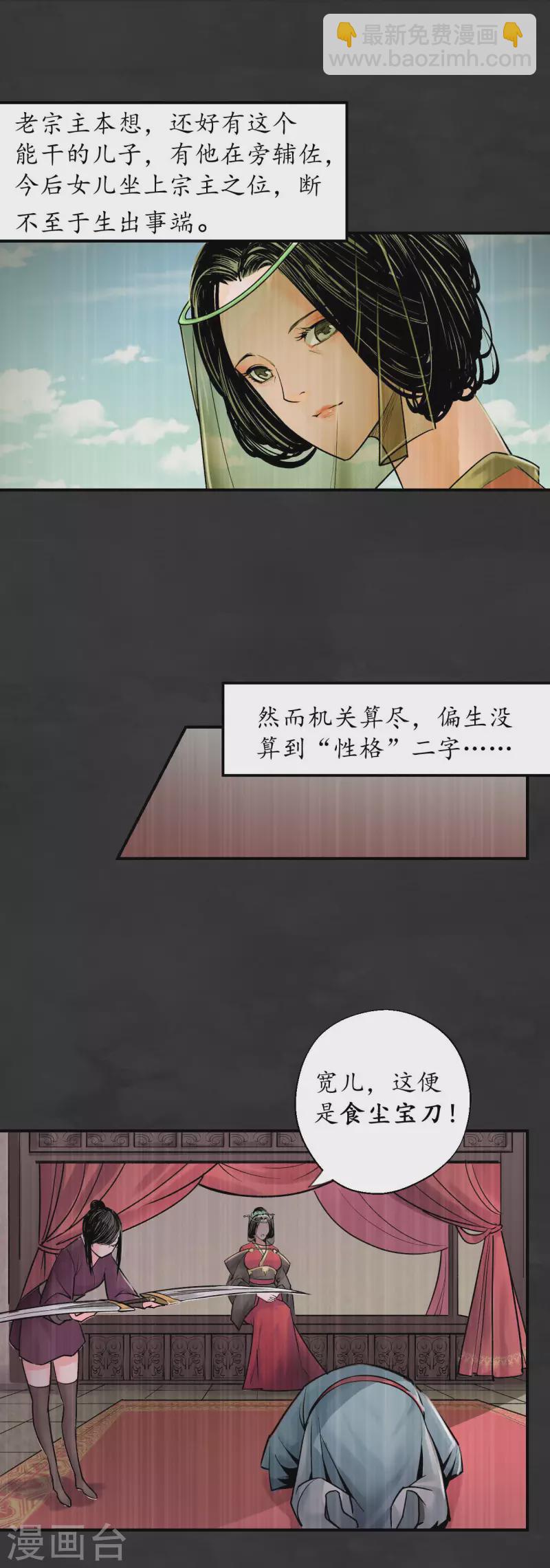🍶藏锋行 第131话 帝窟诚意 第33页