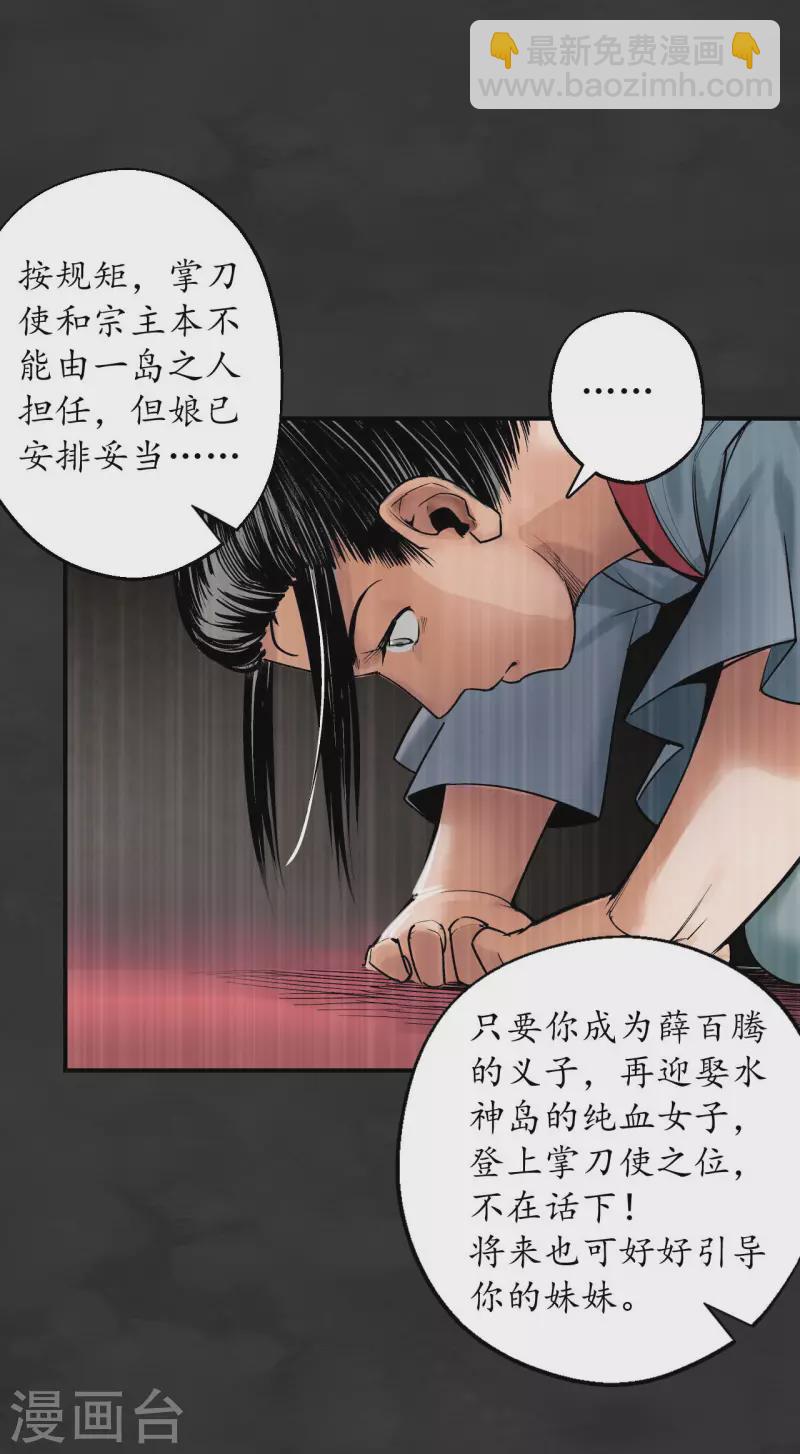 🍶藏锋行 第131话 帝窟诚意 第34页