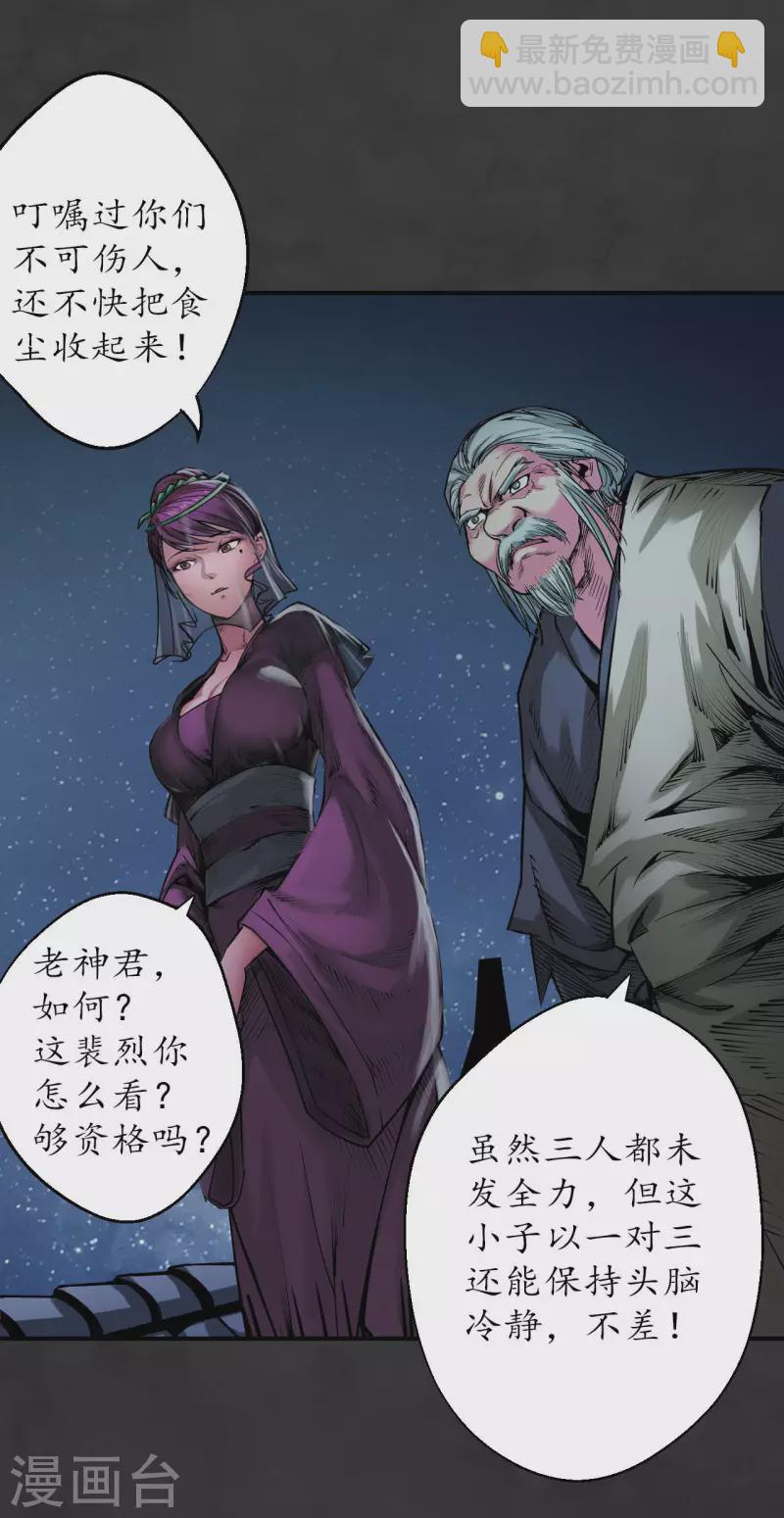🍶藏锋行 第131话 帝窟诚意 第4页