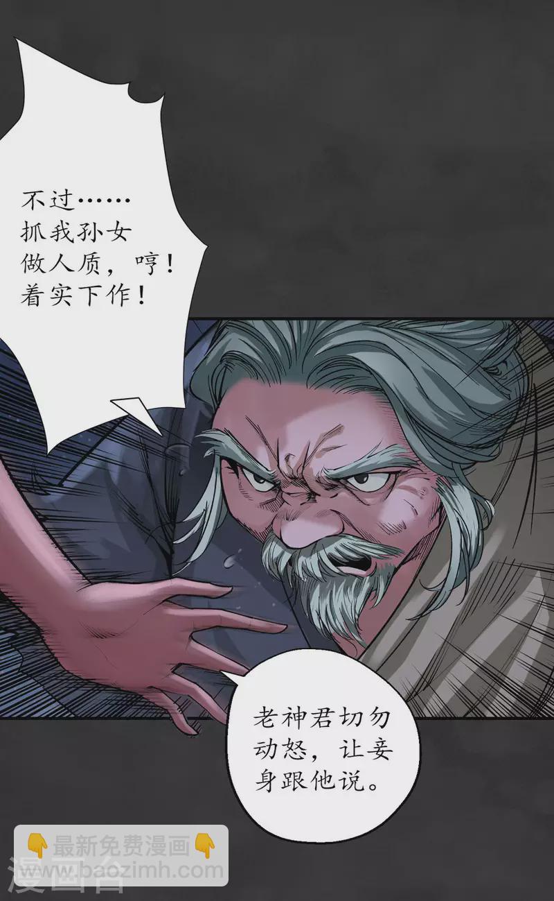 🍶藏锋行 第131话 帝窟诚意 第5页