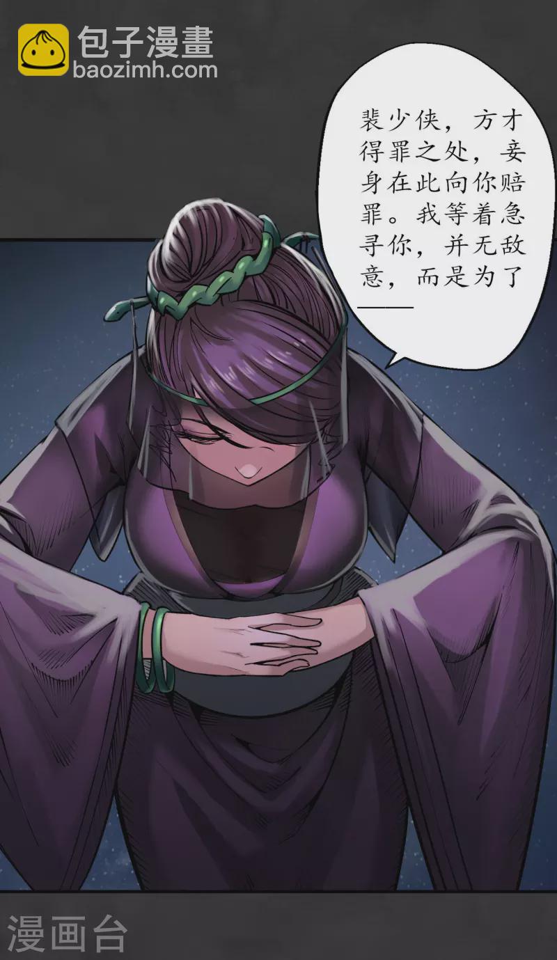 🍶藏锋行 第131话 帝窟诚意 第6页