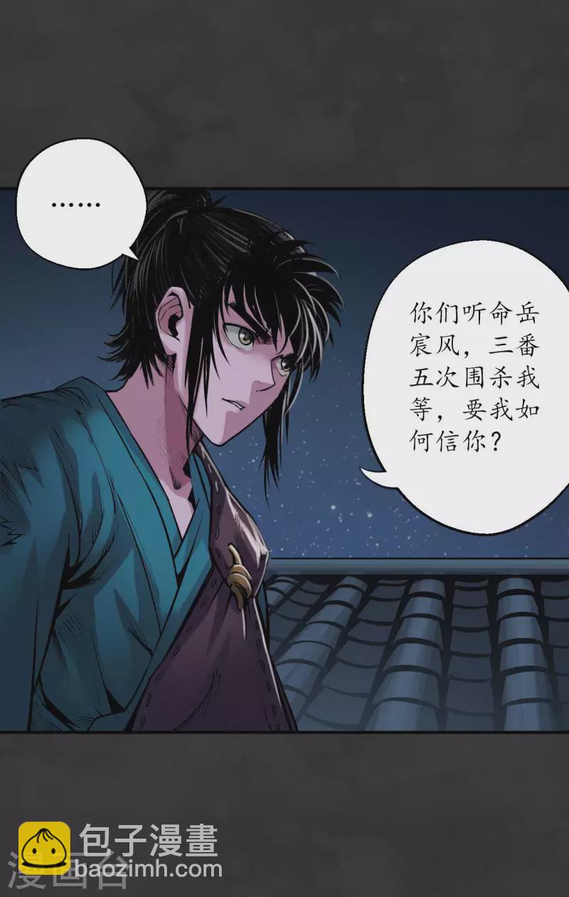 🍶藏锋行 第131话 帝窟诚意 第8页