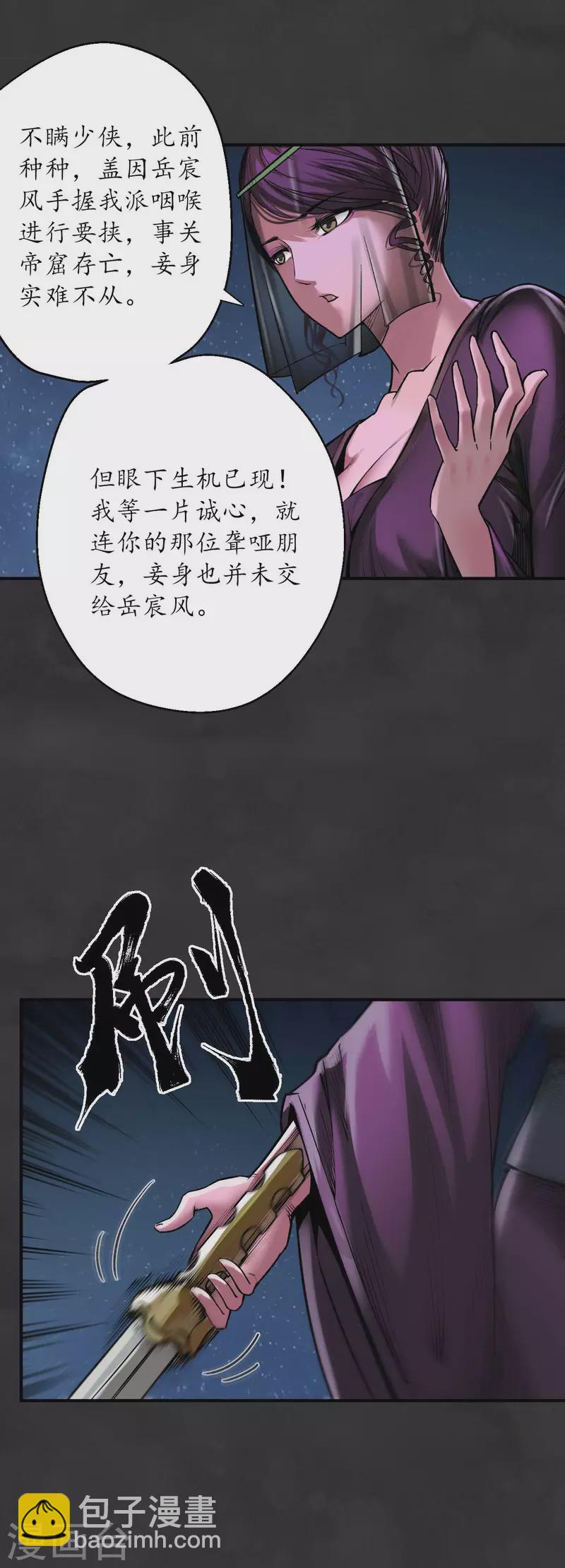🍶藏锋行 第131话 帝窟诚意 第9页