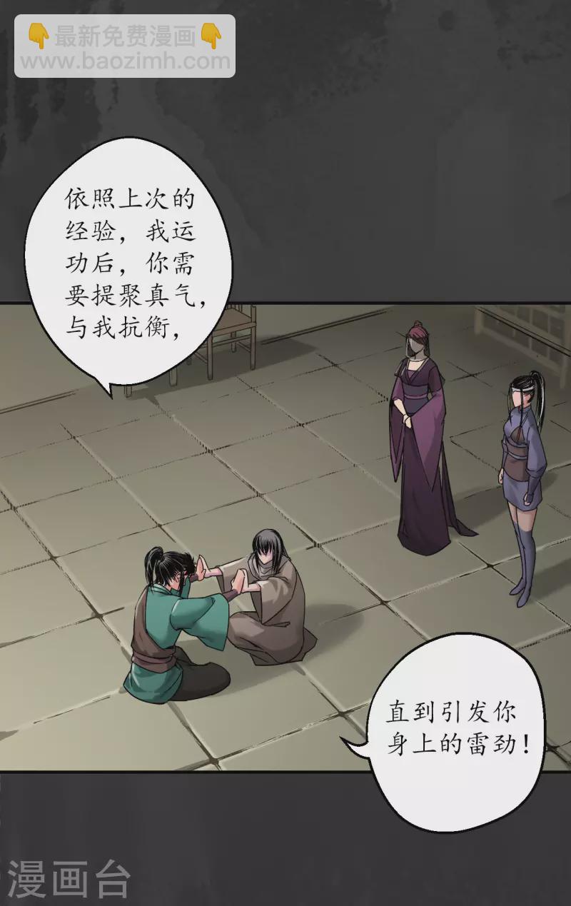 🍶藏锋行 第133话 合作达成 第10页