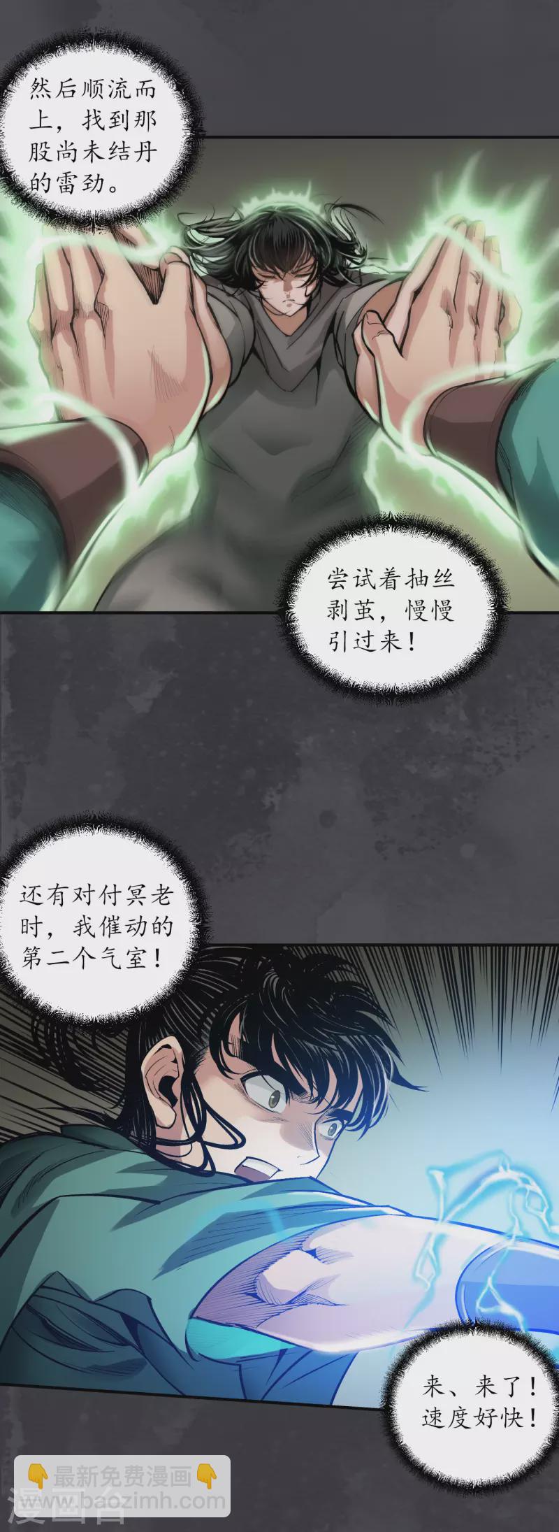 🍶藏锋行 第133话 合作达成 第13页