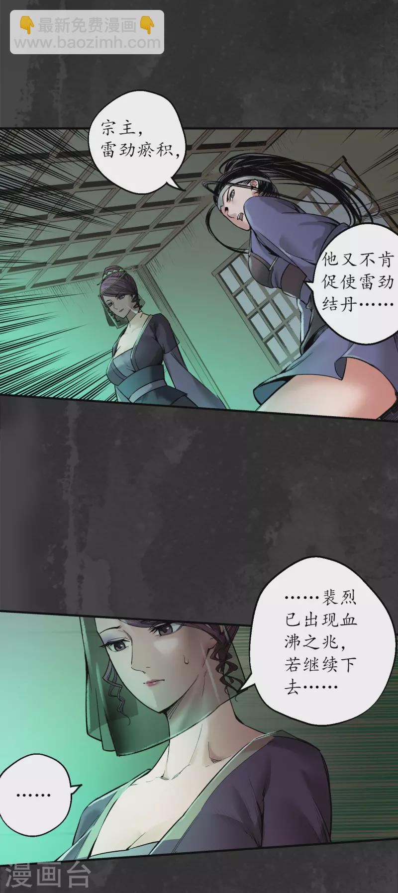 🍶藏锋行 第133话 合作达成 第17页