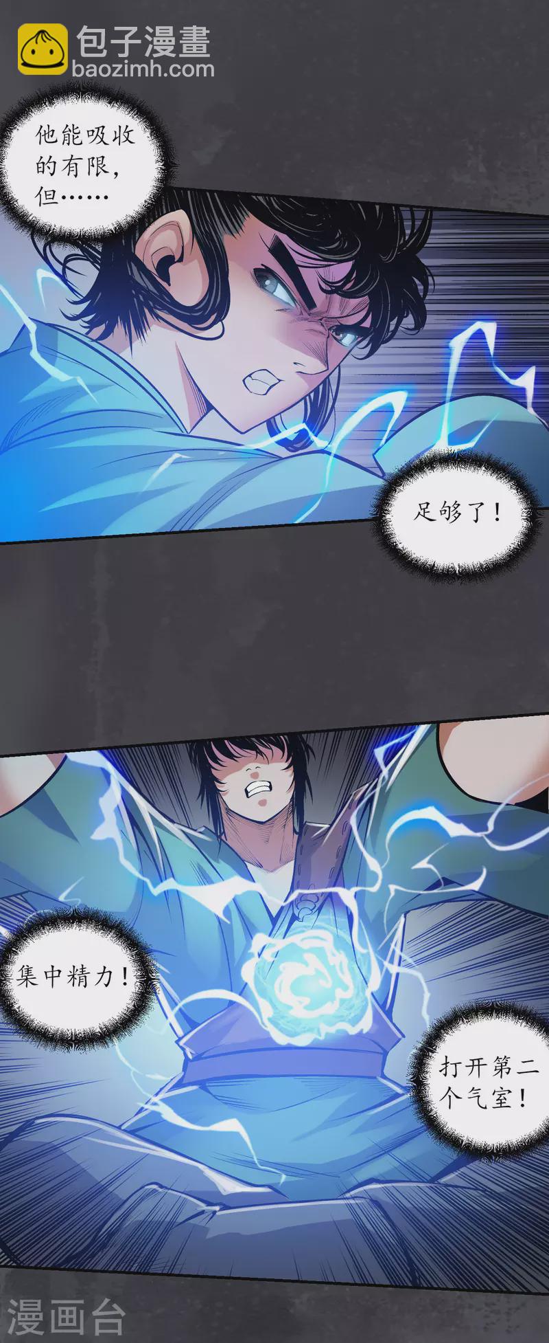 🍶藏锋行 第133话 合作达成 第22页