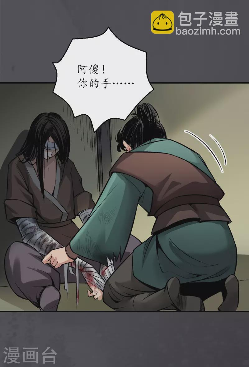 🍶藏锋行 第133话 合作达成 第26页