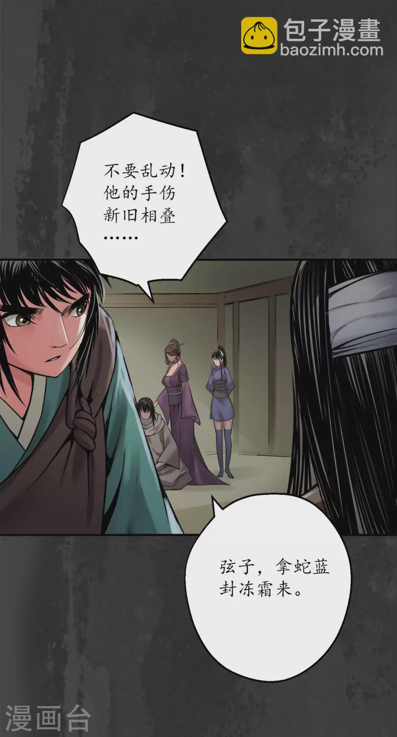 🍶藏锋行 第133话 合作达成 第27页