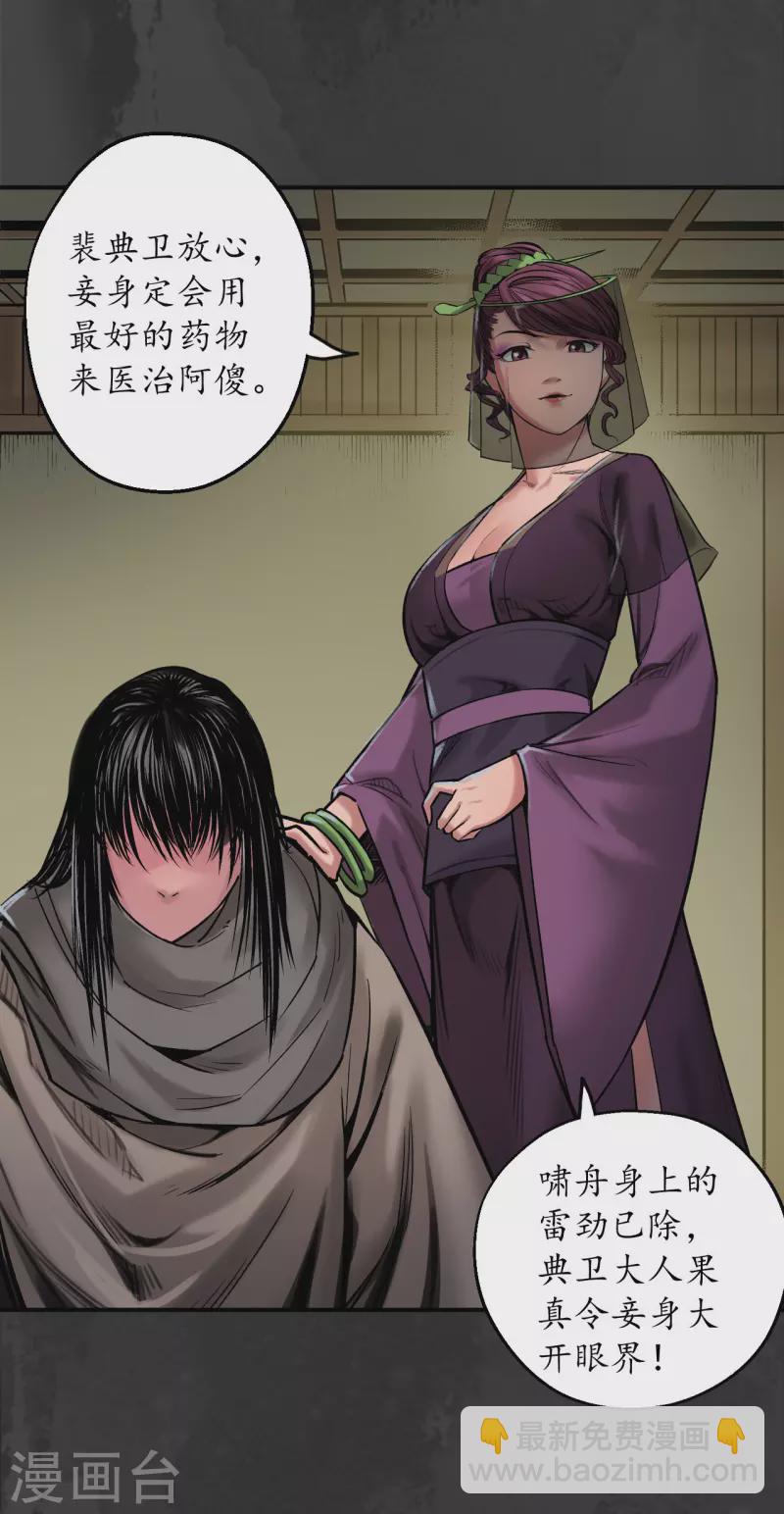 🍶藏锋行 第133话 合作达成 第28页