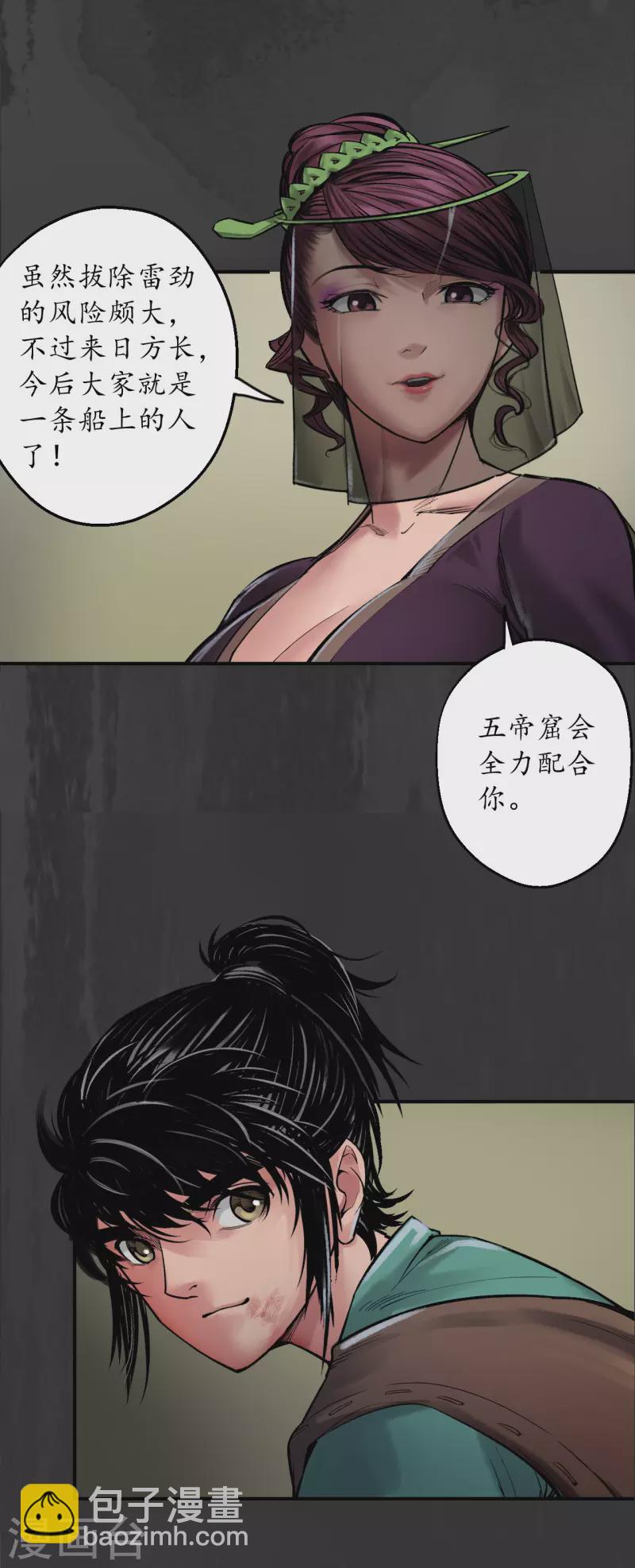 🍶藏锋行 第133话 合作达成 第29页