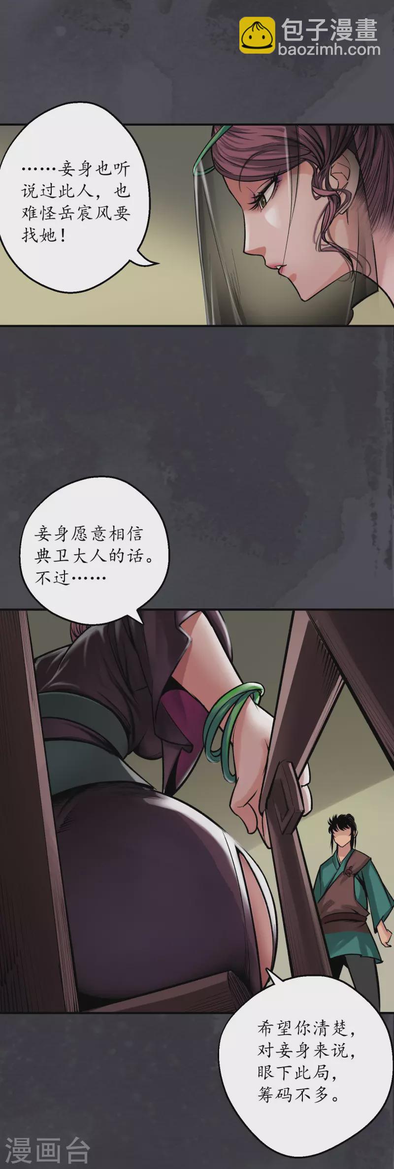 🍶藏锋行 第133话 合作达成 第3页