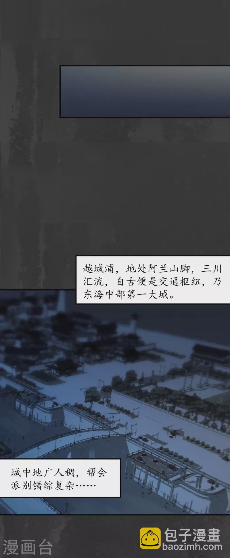 🍶藏锋行 第133话 合作达成 第30页