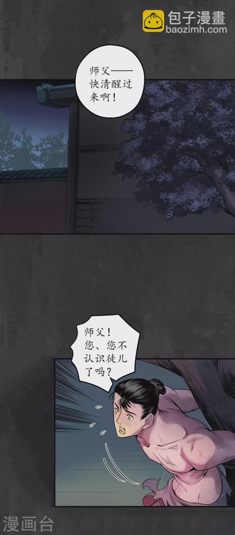 🍶藏锋行 第133话 合作达成 第31页