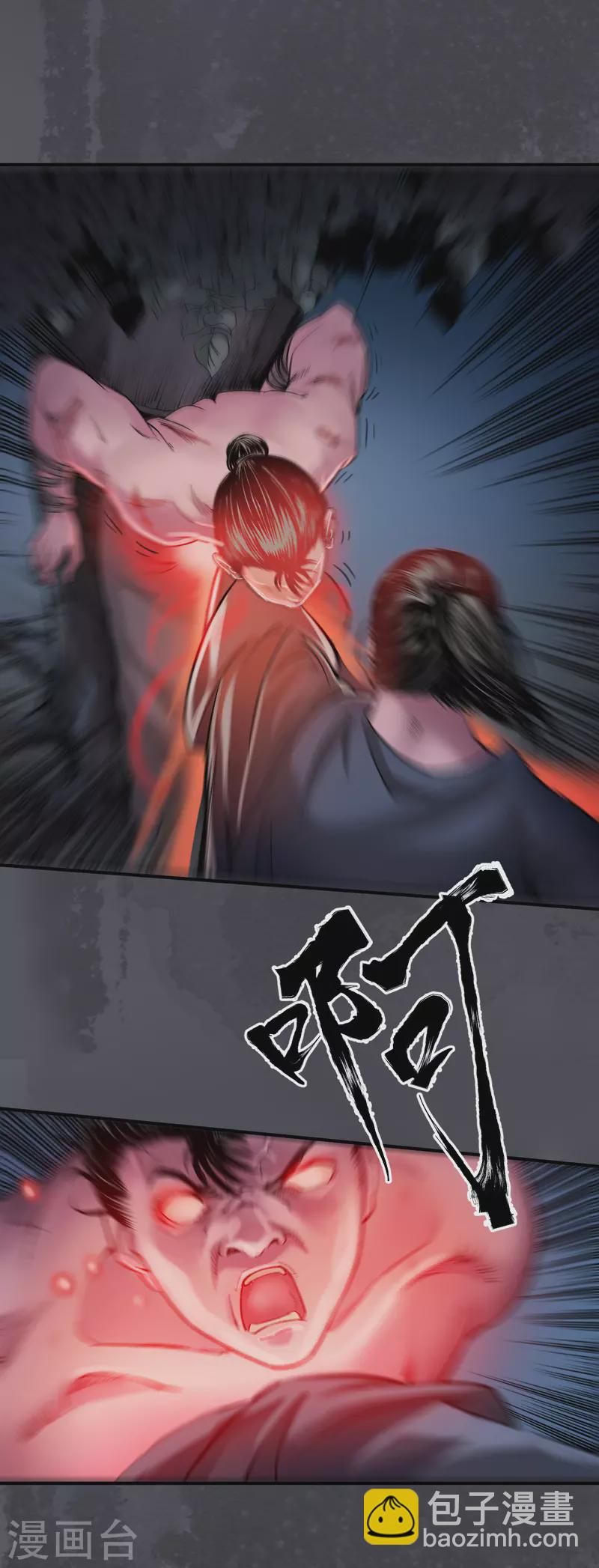 🍶藏锋行 第133话 合作达成 第33页
