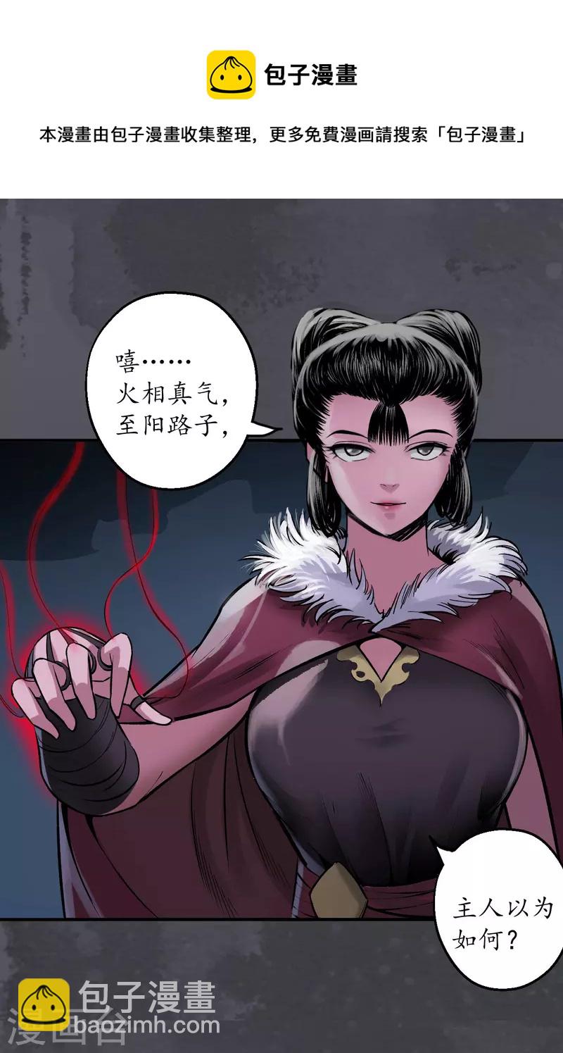 🍶藏锋行 第133话 合作达成 第35页