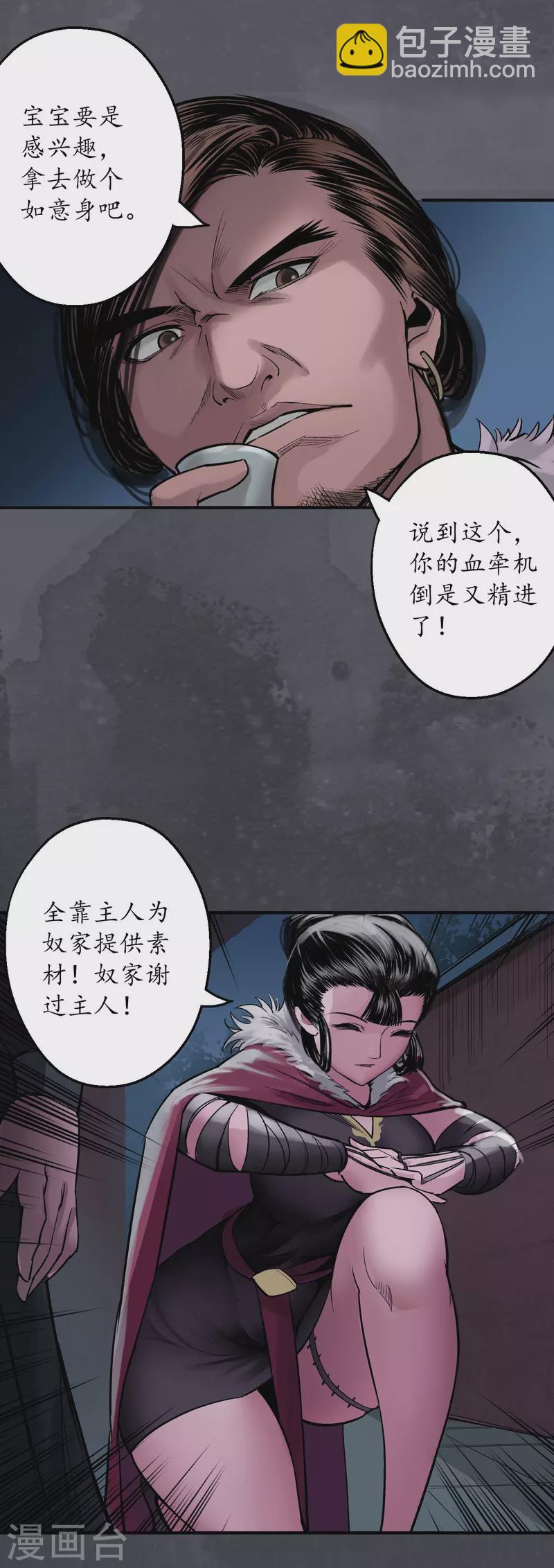 🍶藏锋行 第133话 合作达成 第37页