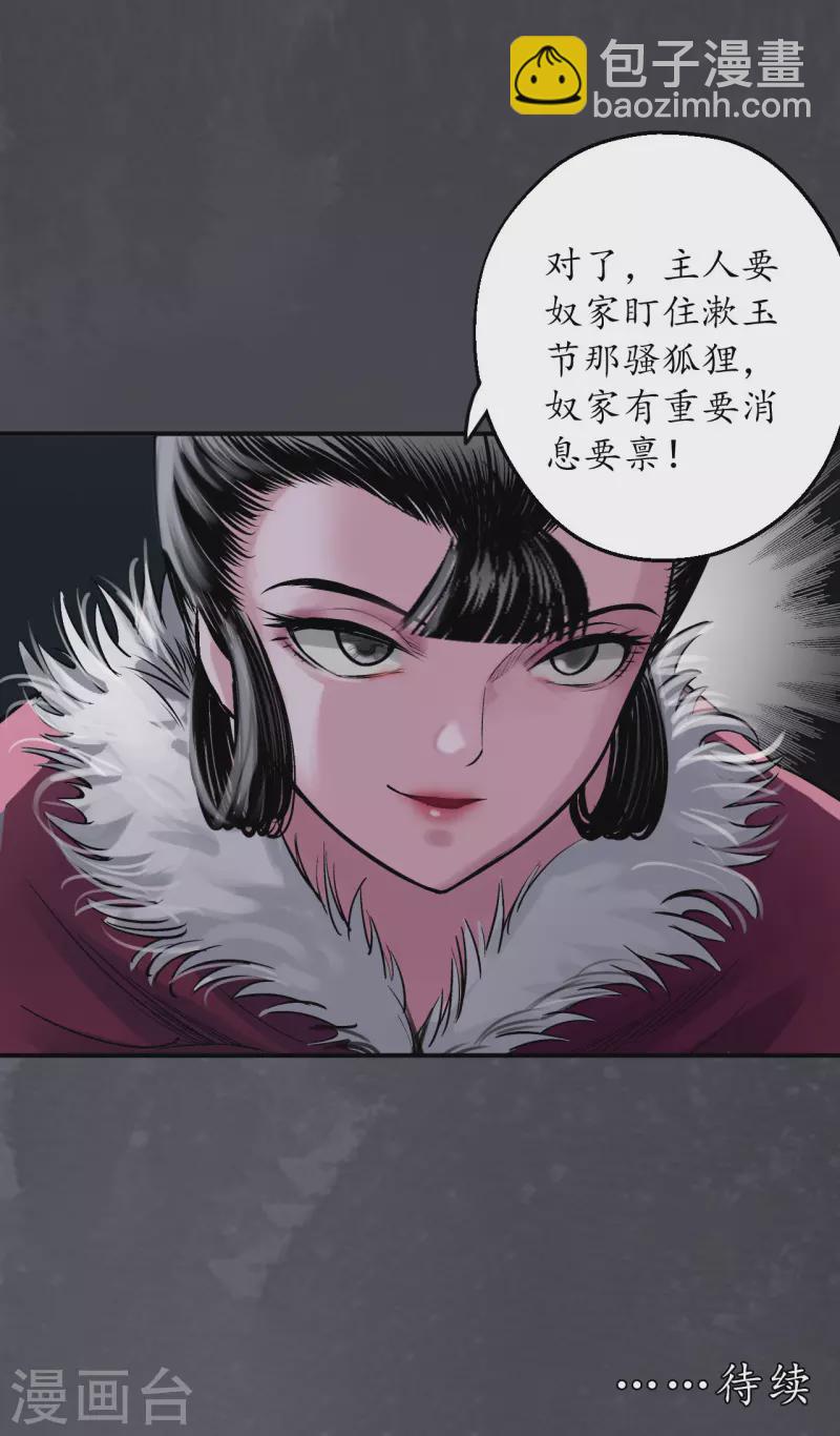 🍶藏锋行 第133话 合作达成 第38页