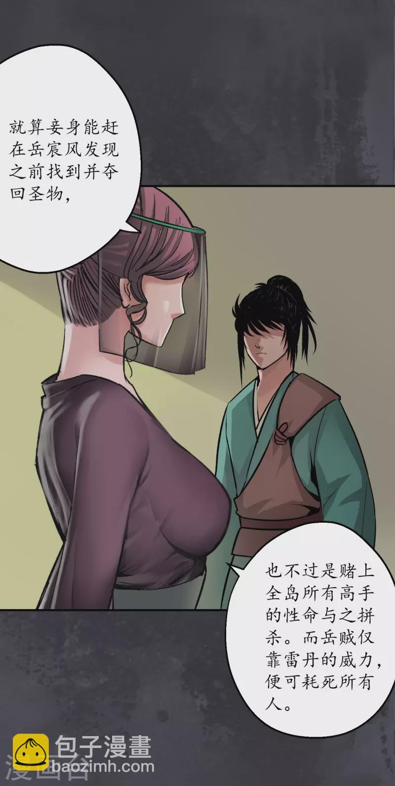 🍶藏锋行 第133话 合作达成 第4页