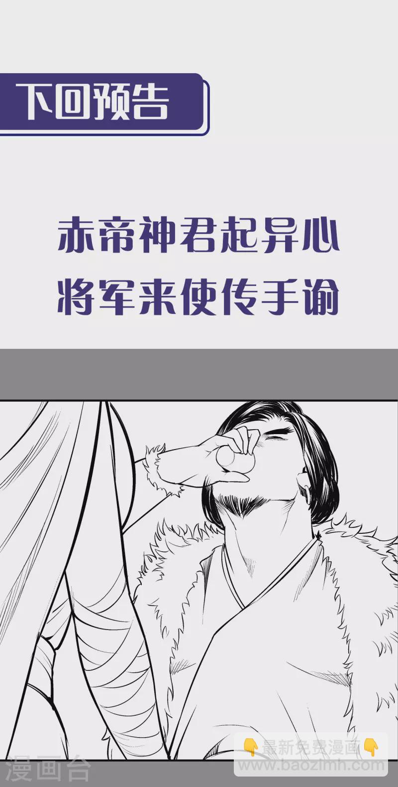 🍶藏锋行 第133话 合作达成 第41页