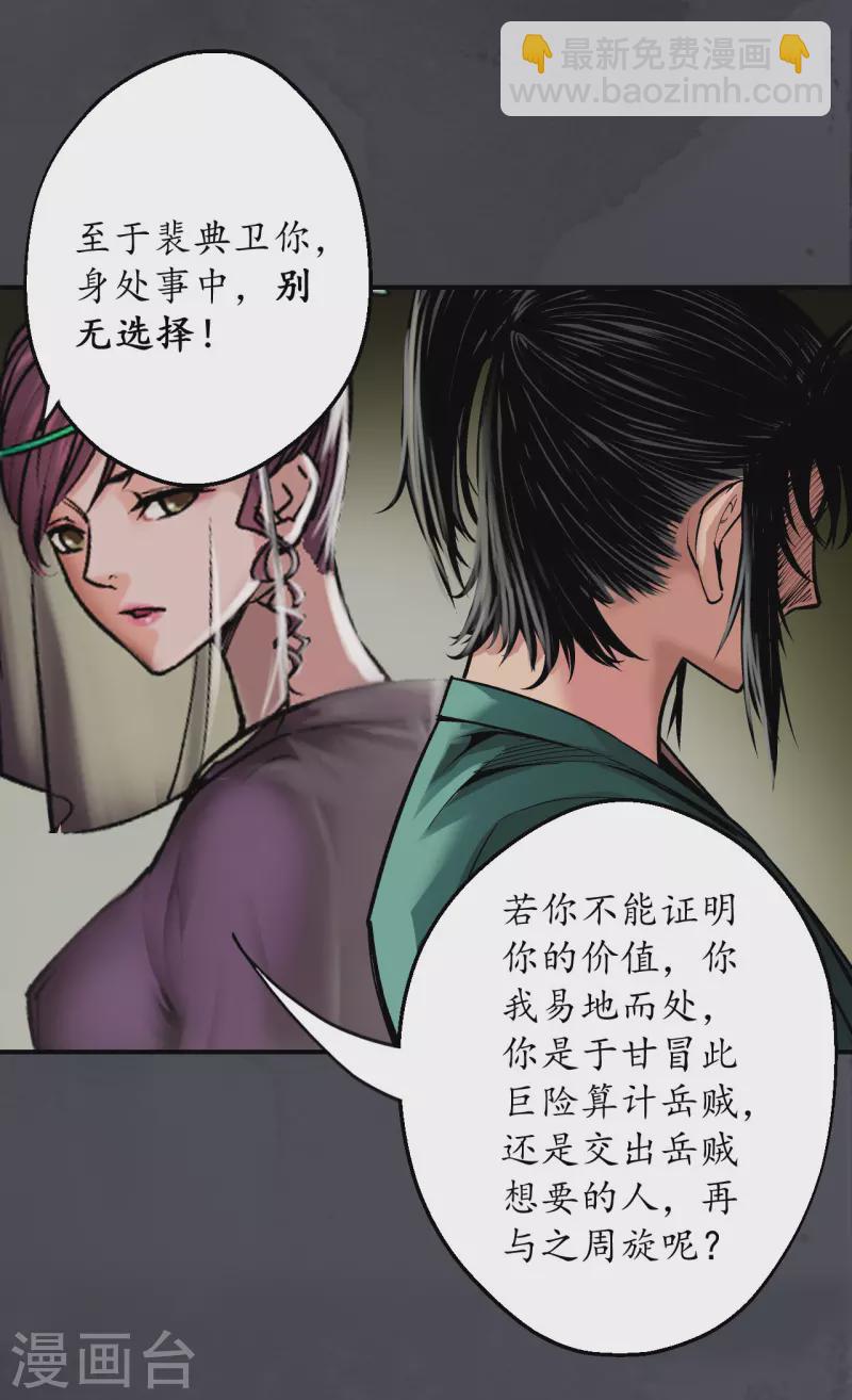 🍶藏锋行 第133话 合作达成 第5页