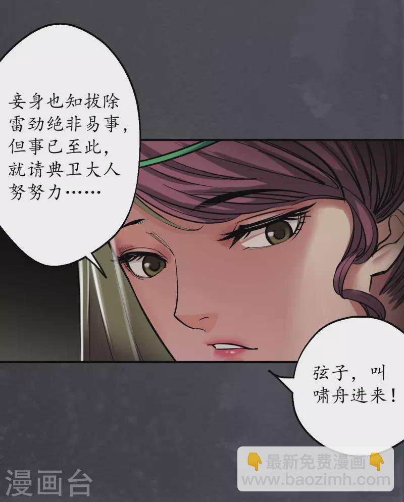 🍶藏锋行 第133话 合作达成 第6页