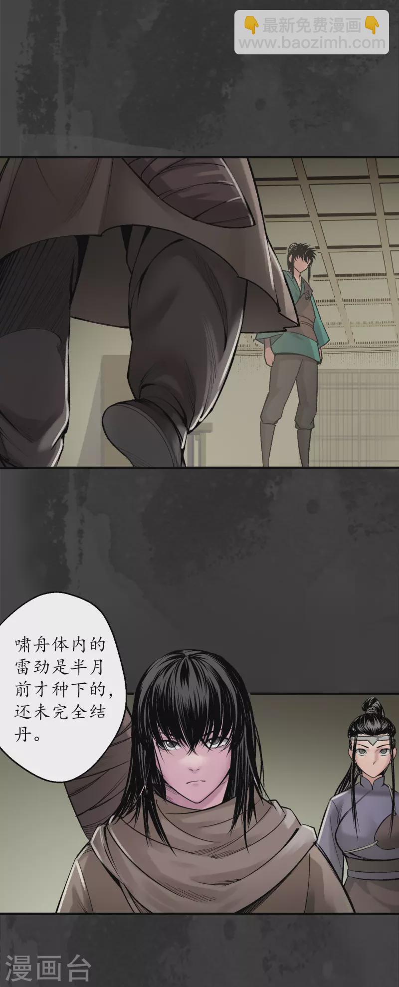 🍶藏锋行 第133话 合作达成 第7页