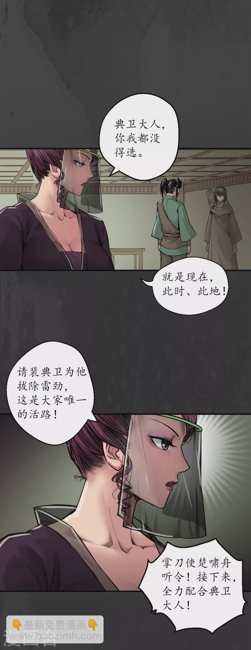 🍶藏锋行 第133话 合作达成 第8页